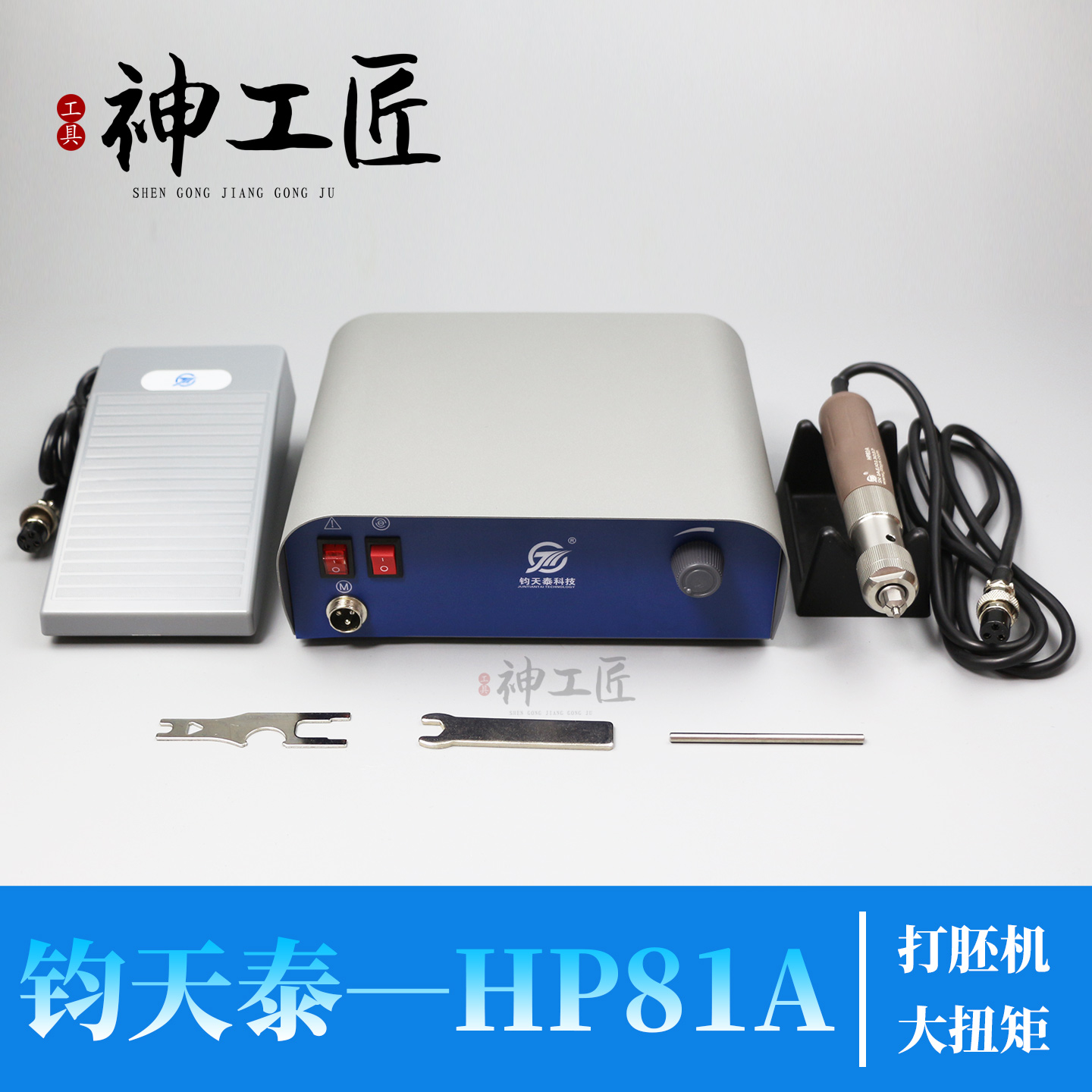 钧天泰无刷打胚机HP81A大功率手持式玉石开窗木雕粗胚打磨雕刻机