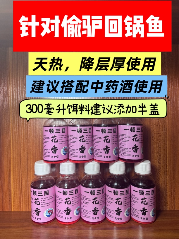 (花香)回锅鱼半滑鱼鲤鱼鲫鱼100ml一顿三目