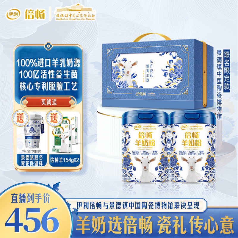 【元旦活动专享】伊利倍畅羊奶粉双益配方景德镇联名双听礼盒-BJ