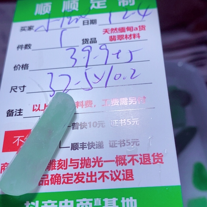 小***理定制翡翠未镶嵌999