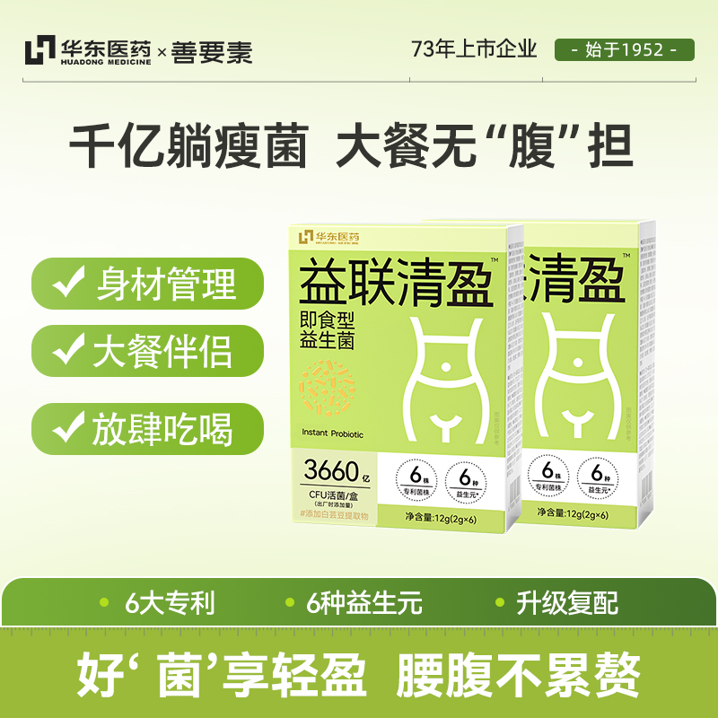 华东医药善要素清盈益生菌身材管理代谢成人B420肠胃益生元正品