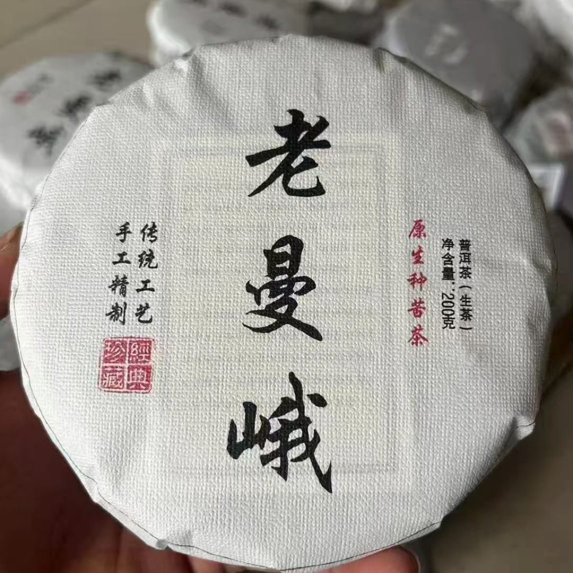 2025年头春老曼峨【原生种苦茶】200克饼