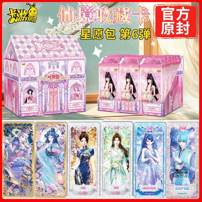 卡游叶罗丽星愿包第六弹卡牌一整箱正版仙境收藏卡SDR长卡盲盒6