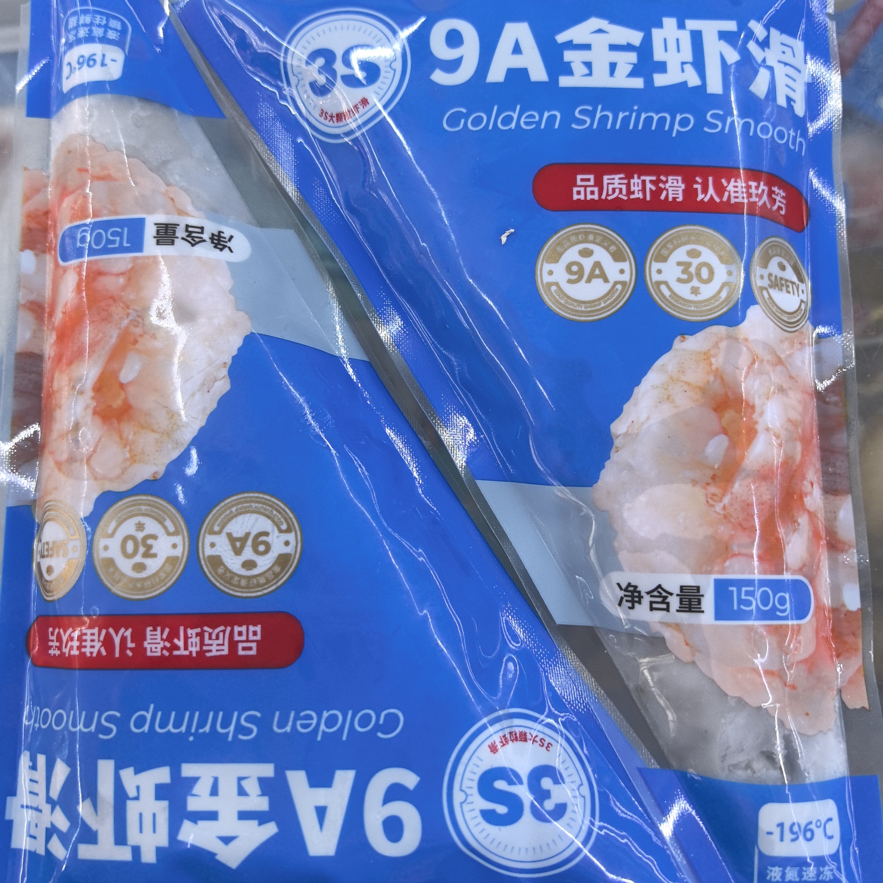 9A虾滑2袋30元300克