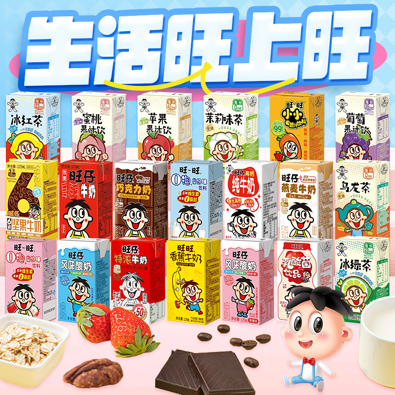 旺旺牛奶全家福20奶送女友儿童学生健康茶奶O泡饮料混装