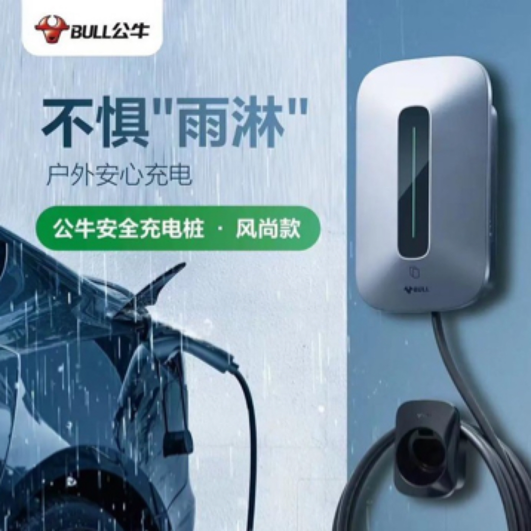 家用充电桩7kw直播间特惠