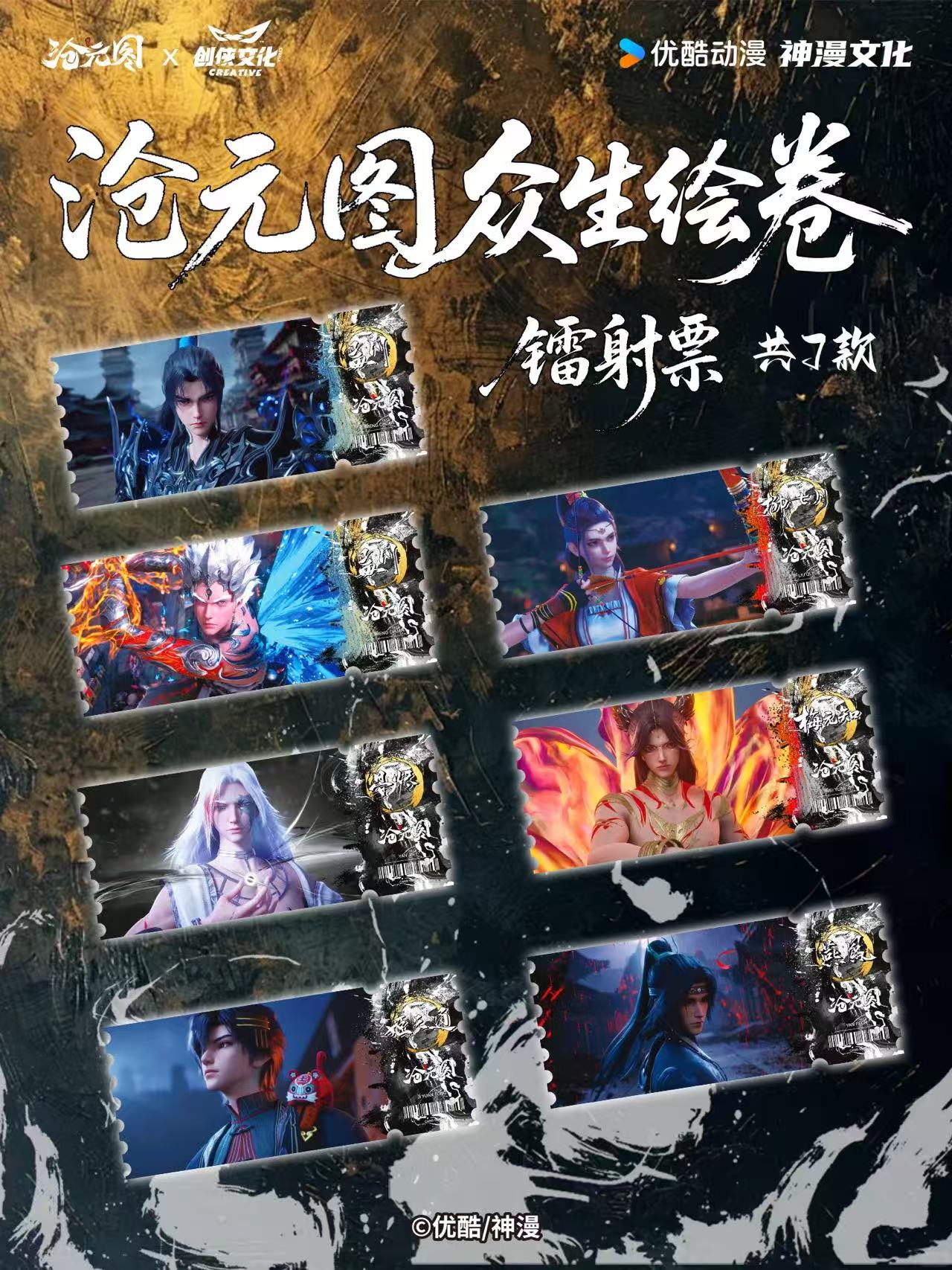 【沧元图】创侠文化 众生绘卷系列-找女神
