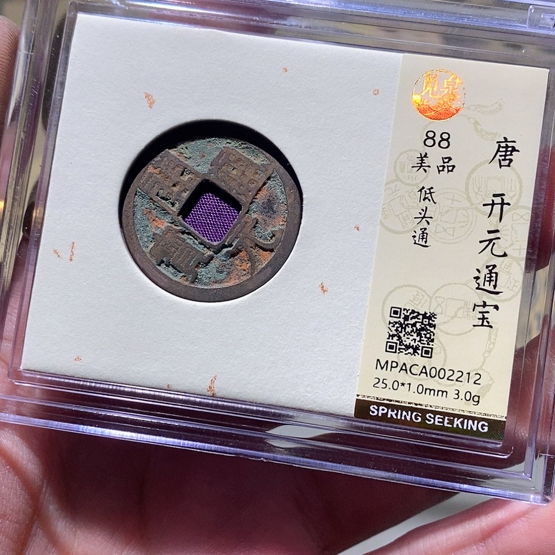 铜觅泉评级古币一枚