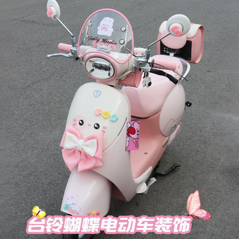 台铃蝴蝶电动车装饰配件大容量挂包手机支架贴纸蝴蝶结改装配饰