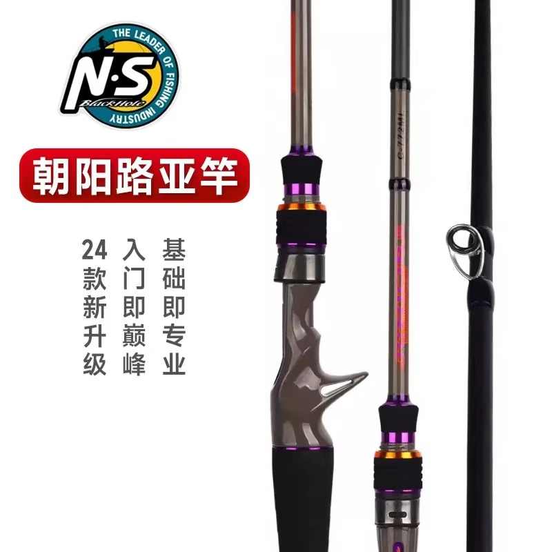 N·SBLACKHOLE朝阳路亚杆24款碳素NS远投翘嘴专用杆钓鱼杆打黑鲈鱼