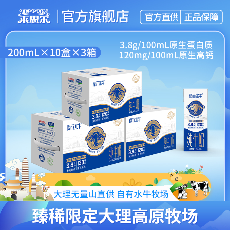 来思尔摩菲水牛全脂纯牛奶200ml中秋礼营养儿童学生奶整箱牛奶