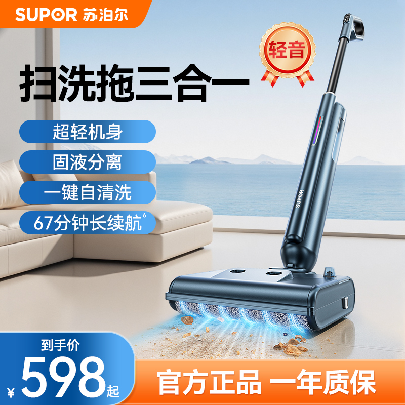苏泊尔轻量旋风洗地机175°躺平长续航探底清洁扫洗拖一体家用拖把