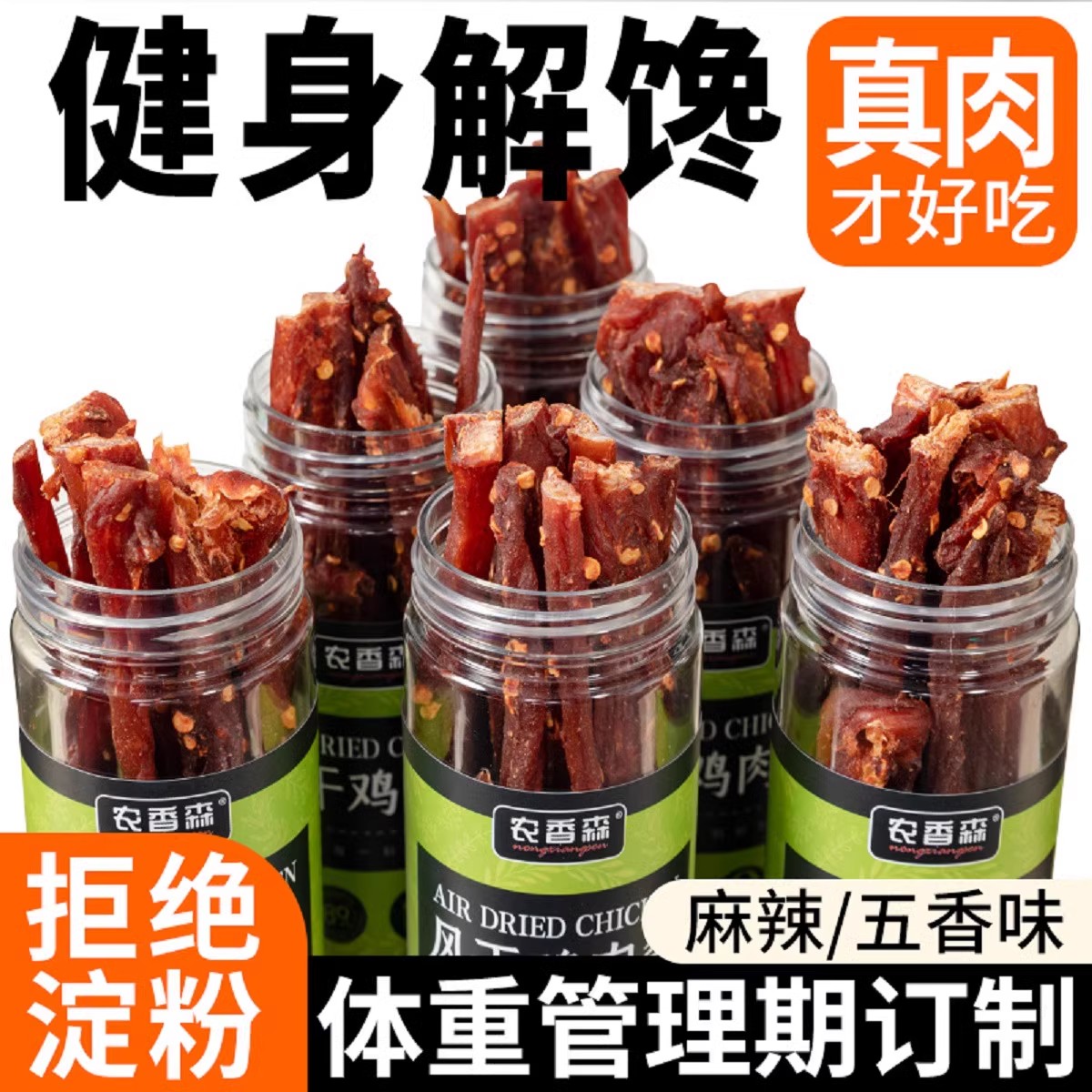 风干鸡胸肉500g正宗即食解馋开袋真空麻椒独立包装麻辣零食美味