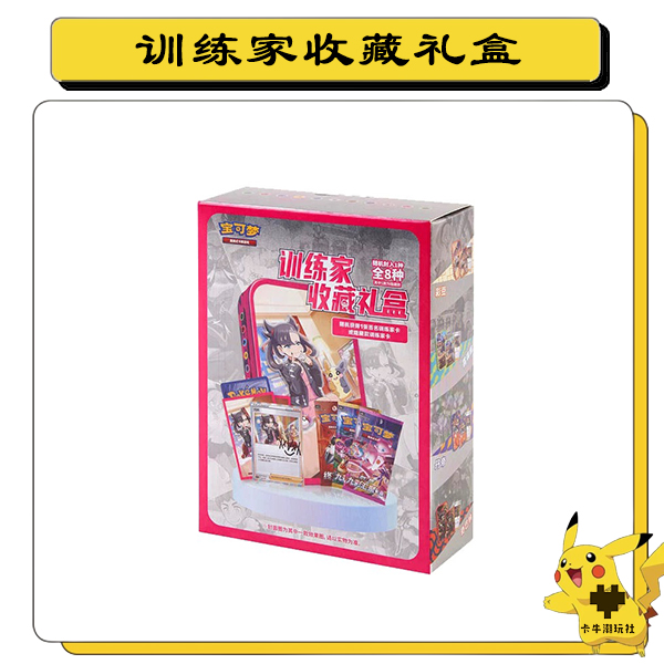 训练家收藏礼盒卡牌游戏盲盒（代拆）
