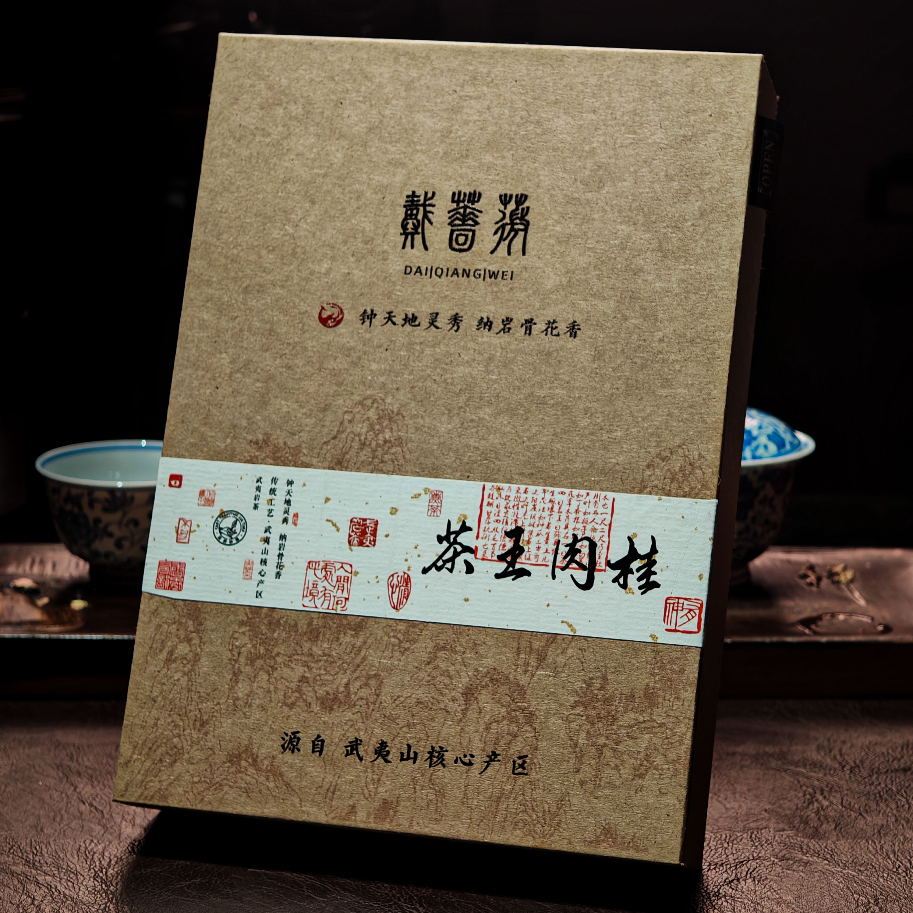 茶录杯肉桂茶王（编号R264）武夷山正岩核岩茶6泡礼盒装茶叶