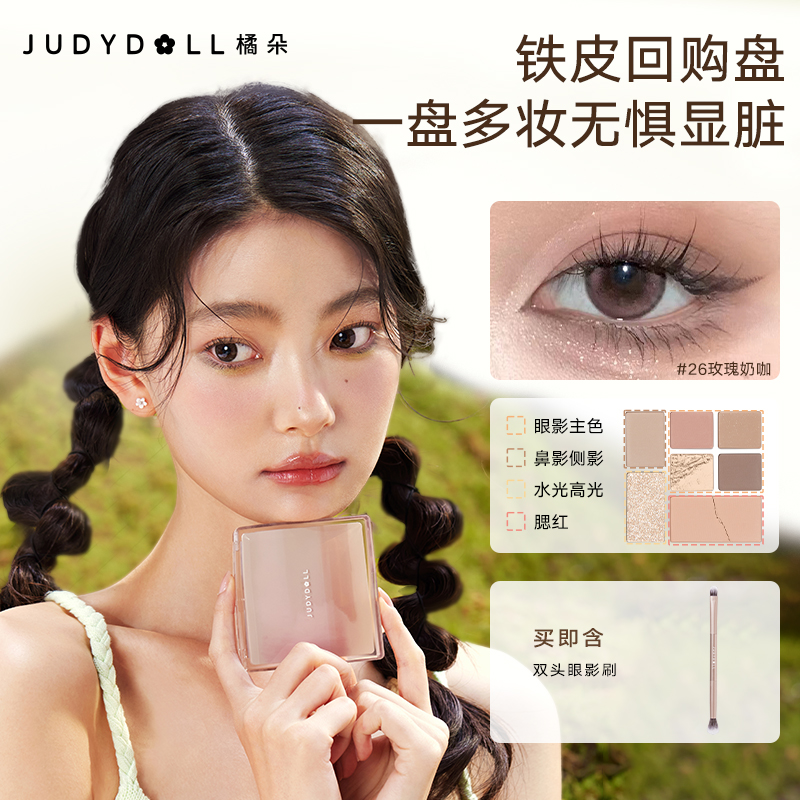 橘朵玩趣七色眼影盘大地色流光风高光修容腮红新手推荐达人专享DB