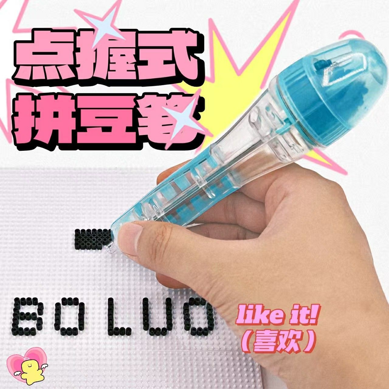 仓储按压式拼豆笔2.6mm小颗粒专用手工DIY制作神器材料包套装儿童