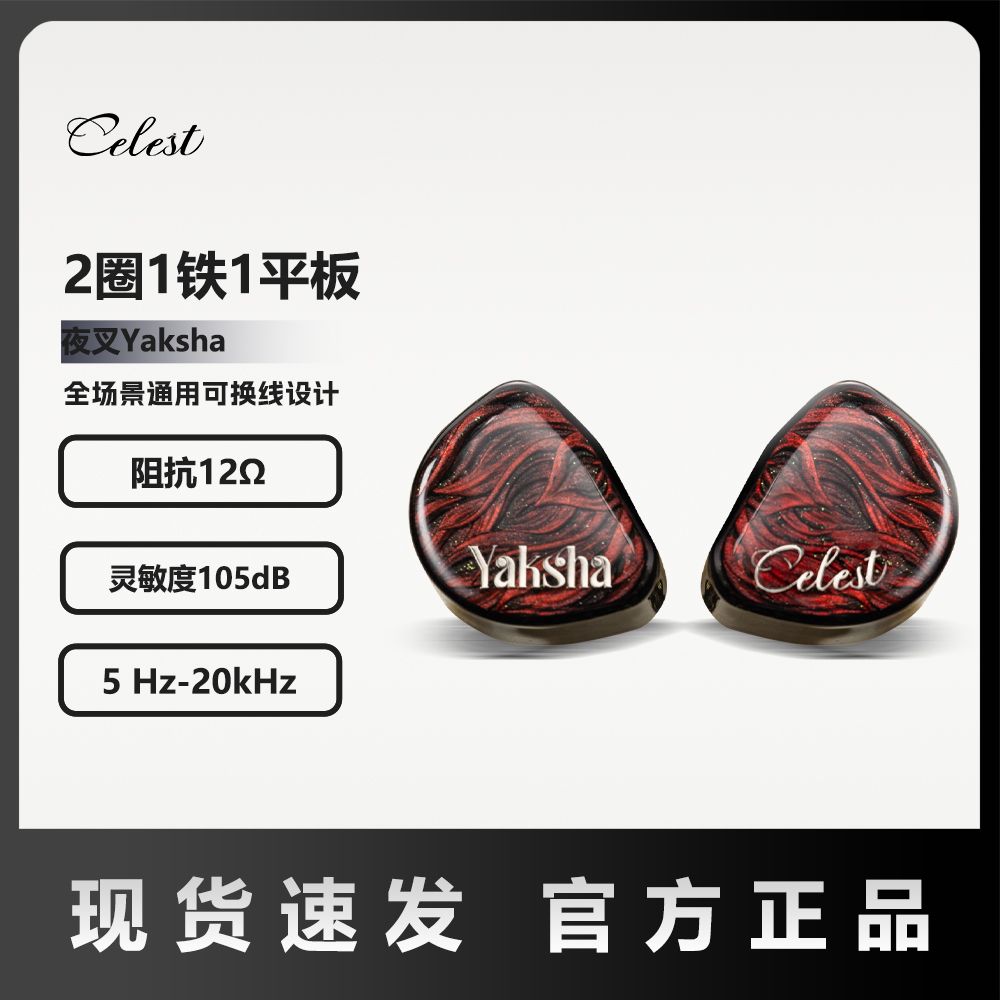 凤鸣天音夜叉 Yaksha2圈1铁1平板有线HIFI高品质入耳式HIFI耳机