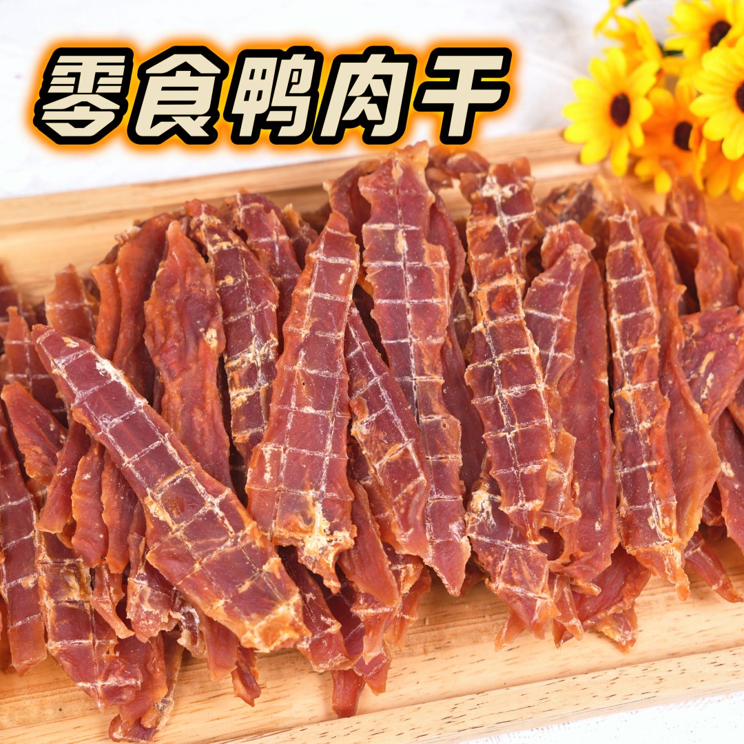 肉条鸭肉干狗狗零食宠物零食烘干500g狗狗鸭肉干小狗
