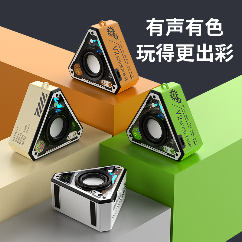 2025夏尚爆款正品V2三角无线蓝牙机甲小钢炮便携音响XL