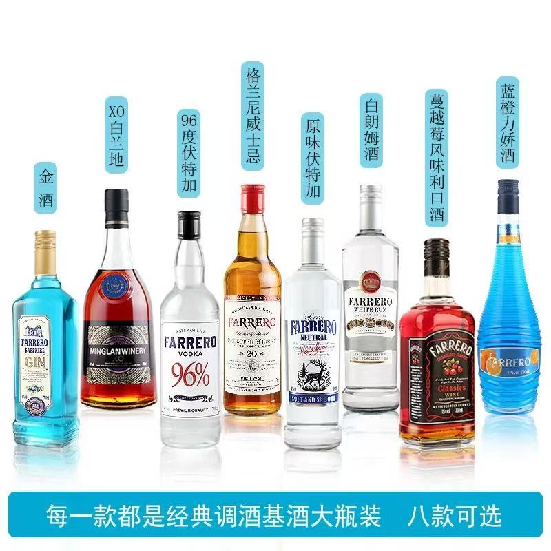 法列罗酒吧调酒基酒威士忌伏特加96生命之水洋酒组合