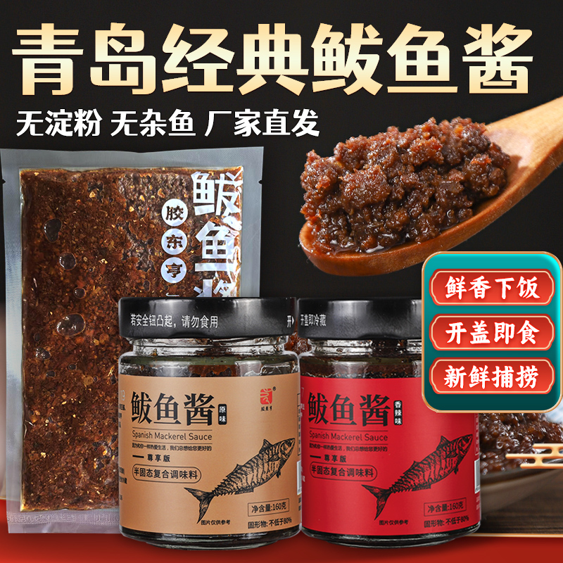 【胶东亨】胶东风味古法鲅鱼籽乌海鲜酱拌饭酱鲜鲅鱼酱160克，200克