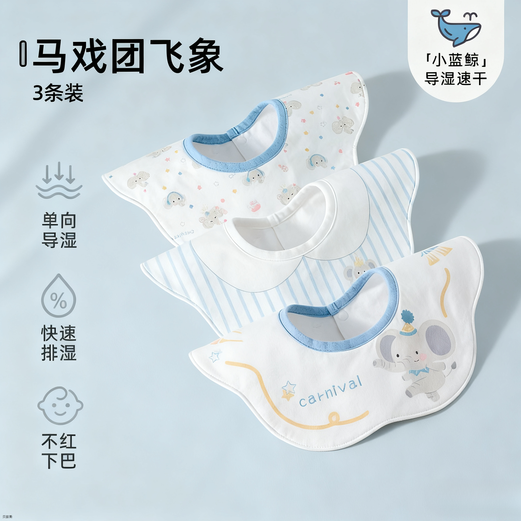 贝肽斯宝宝防吐奶围兜小蓝鲸纯棉口水巾婴纯棉防吐奶防水速干围脖商品图