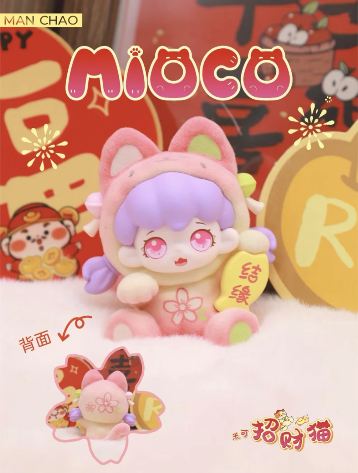 【拆盒】~~米可招财猫萌粒系列摆件可爱盲盒手办挂件