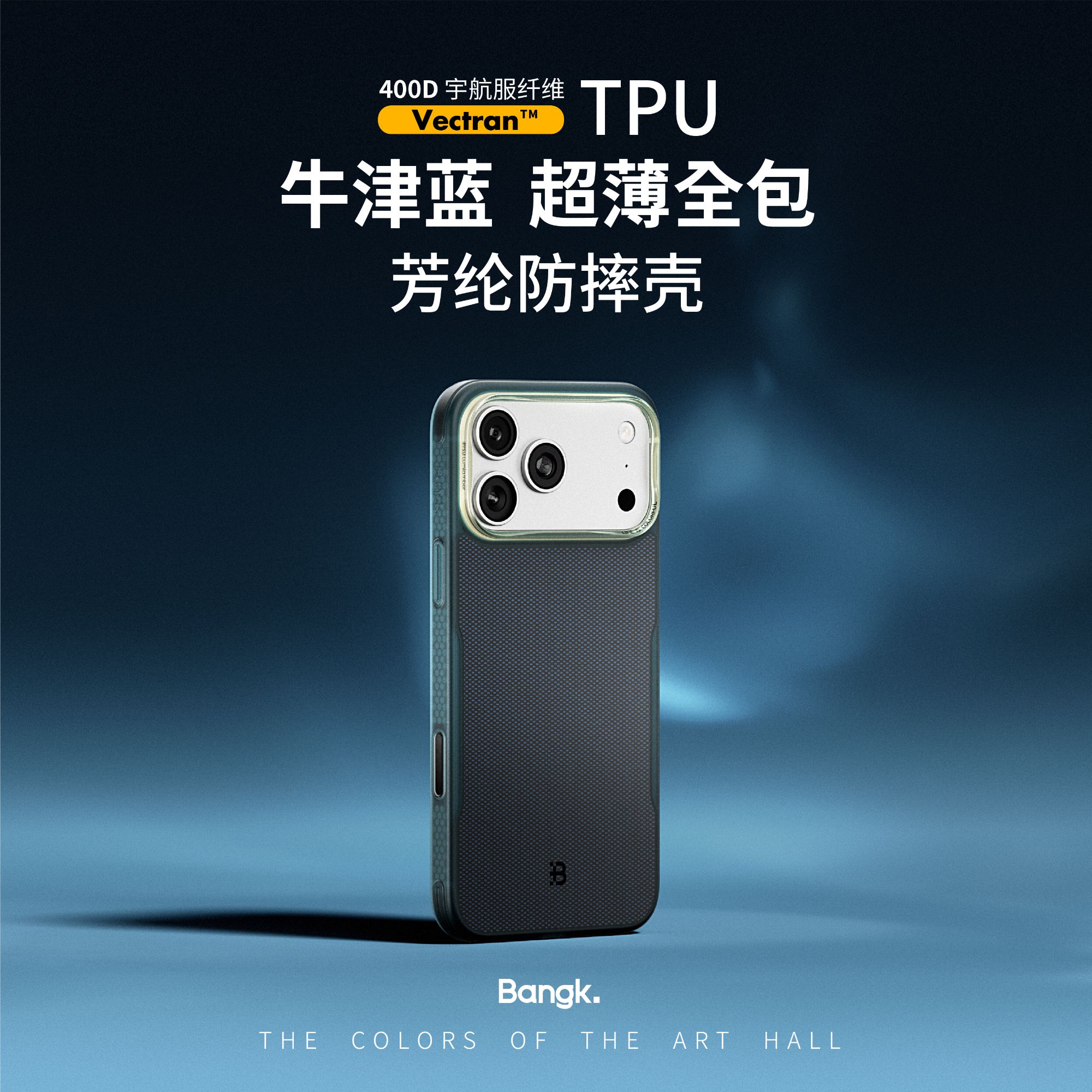 「牛津蓝」全包凯夫拉手机壳轻薄磁吸适用于iphone17promax/pro