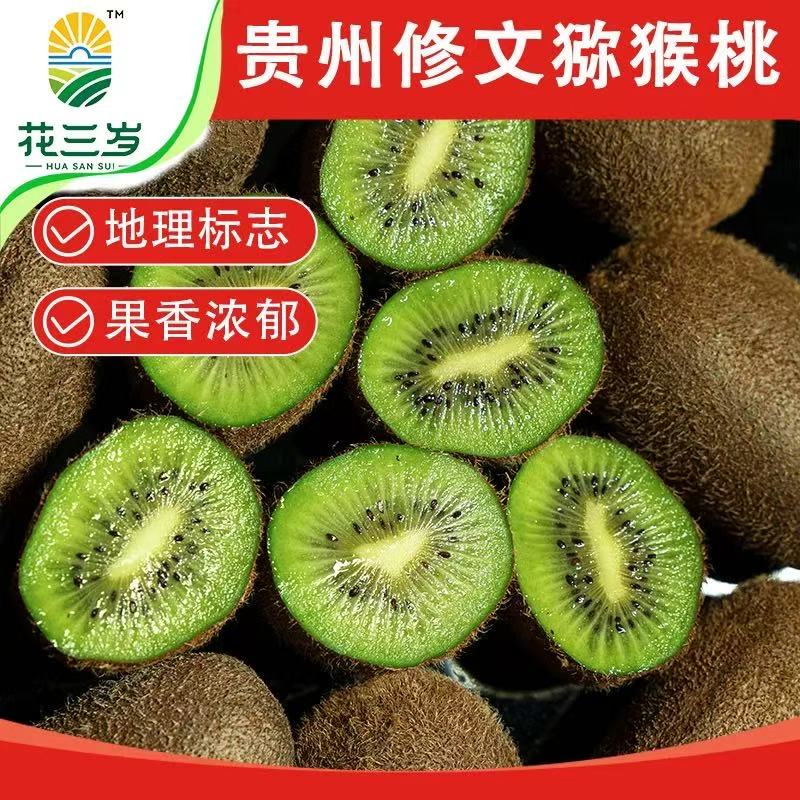 贵州修文绿芯猕猴桃新鲜现摘