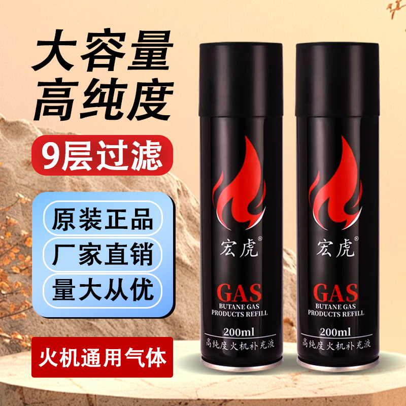 高纯度正品防风直冲打火机充气丁烷气喷枪专用气体批发男士零售