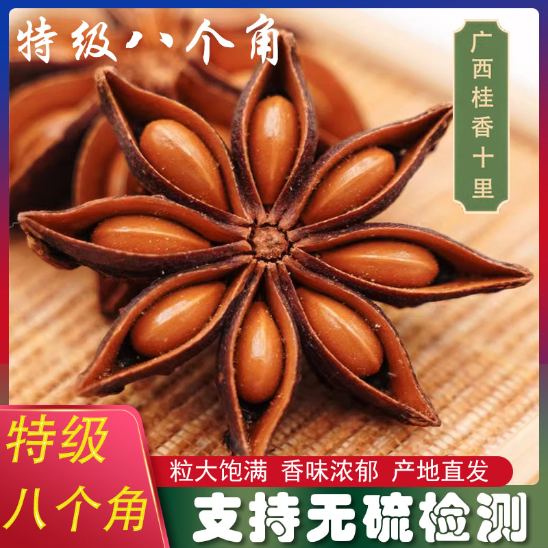  广西精品八角老树足干无硫无添加茴香八角粒粒饱满香料家用卤料