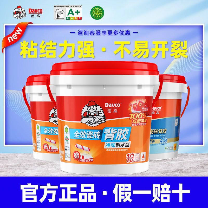 德高瓷砖背胶室内外玻化砖强力瓷砖背涂胶瓷砖粘结剂界面剂5kg