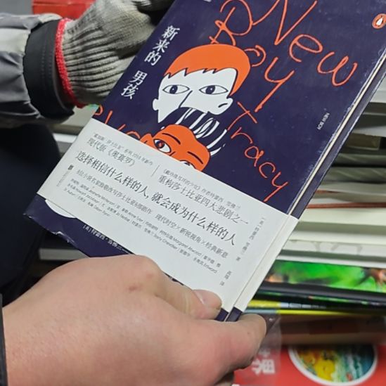 新来的男孩有氧化瑕疵介意