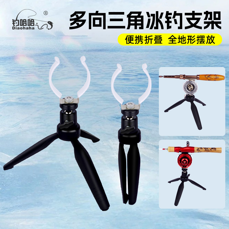 冰钓折叠支架可提支架50cm60cm款钓鱼支架多向三角冰钓小支架配件