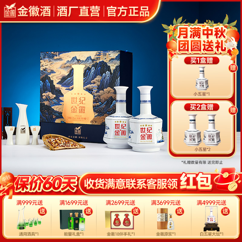 金徽【五星礼盒】世纪金徽五星双瓶礼盒浓香优级52度500ml*2瓶