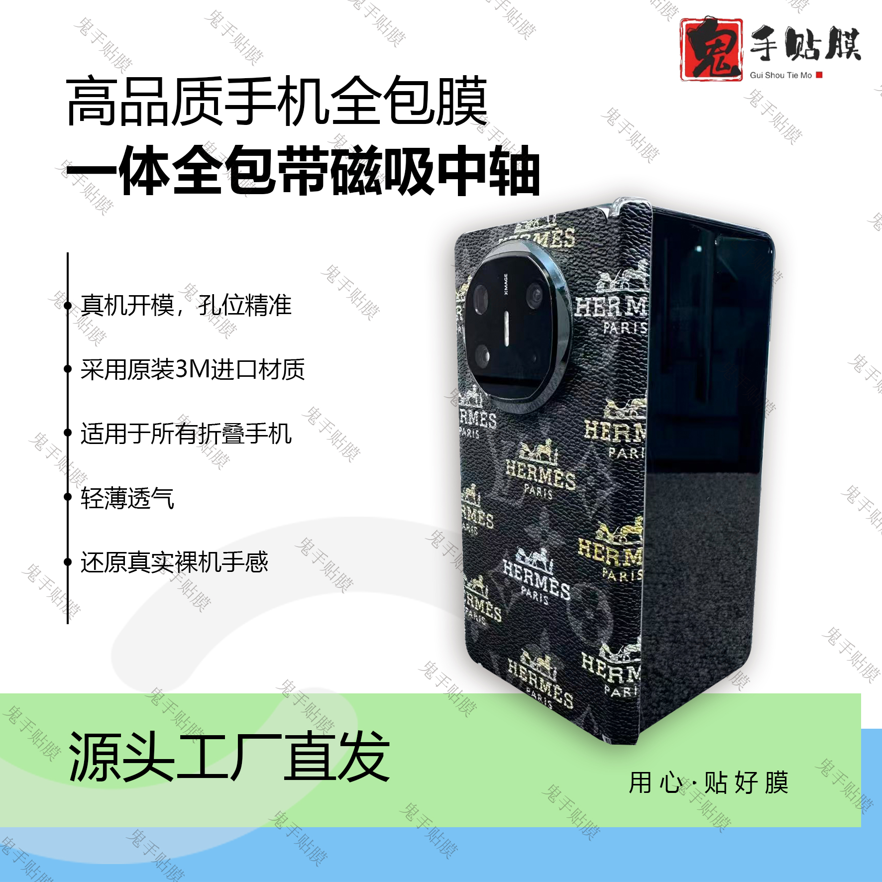 【4】【爱马仕系列③一体全包带磁吸中轴】【拍一发二】手机全包膜