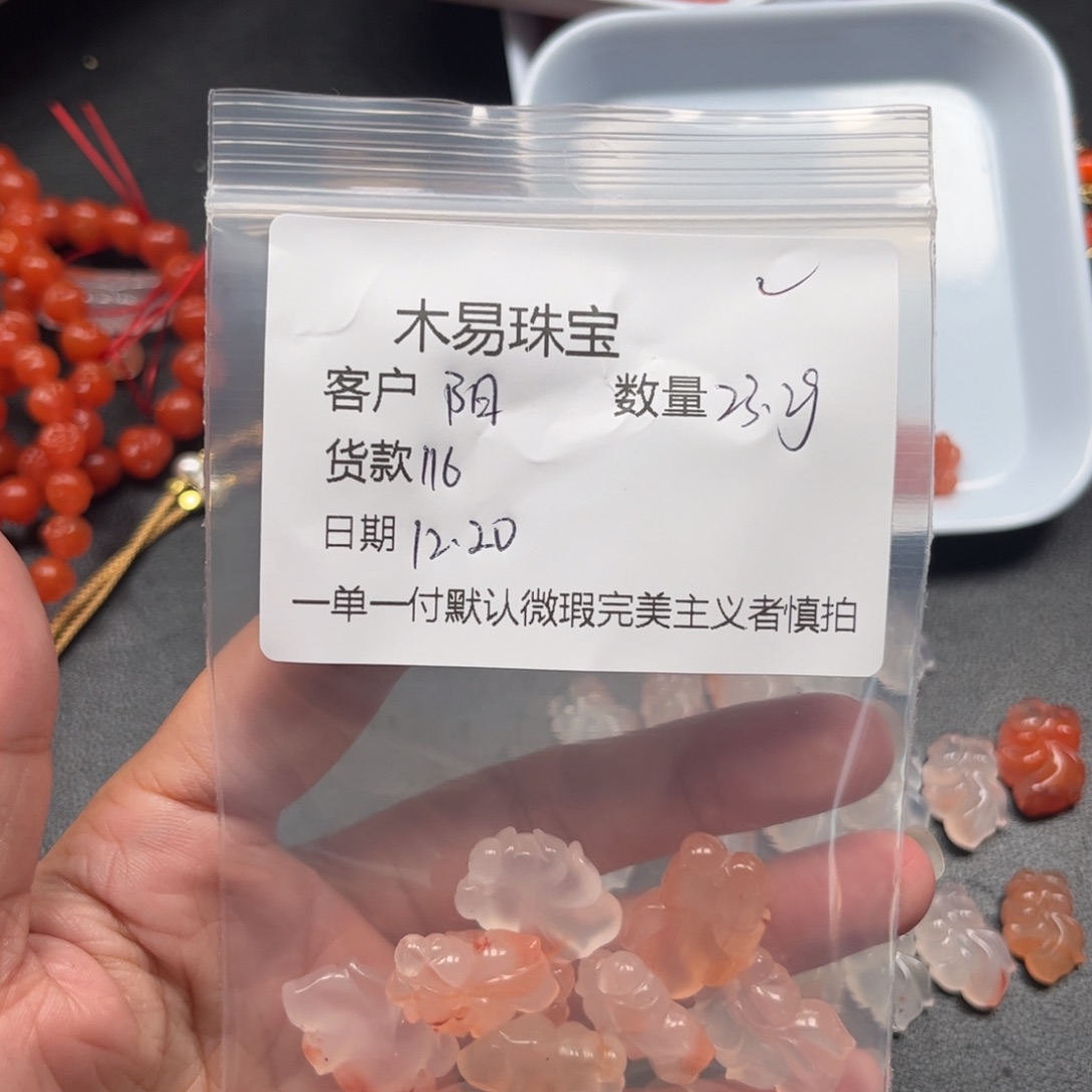阳***眸南红玛瑙未镶嵌配饰