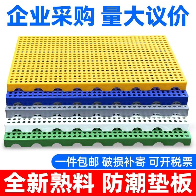 超市冷库货物防潮板仓库托盘垫塑料防潮垫板高底座网格塑胶地台板