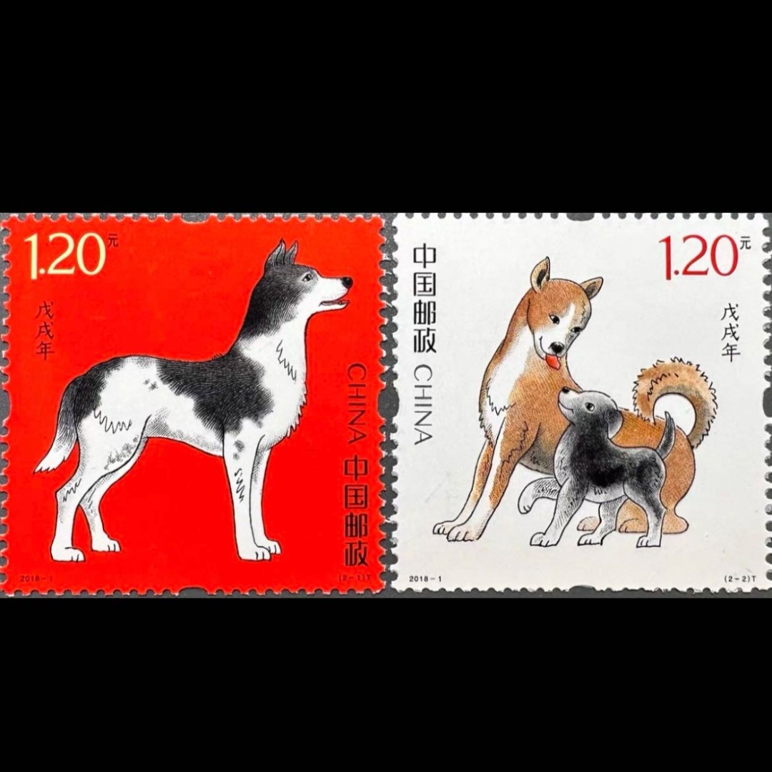 2018-1 四轮生肖狗套票2枚 属相狗邮票