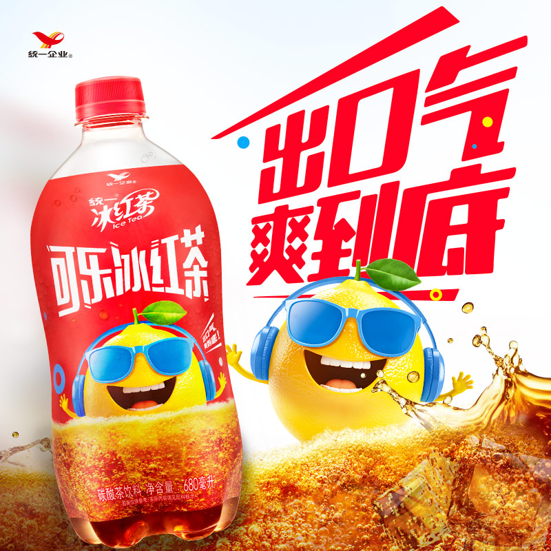 统一冰红茶统一可乐冰红茶680mL瓶整箱饮料碳酸冰红茶可乐红茶
