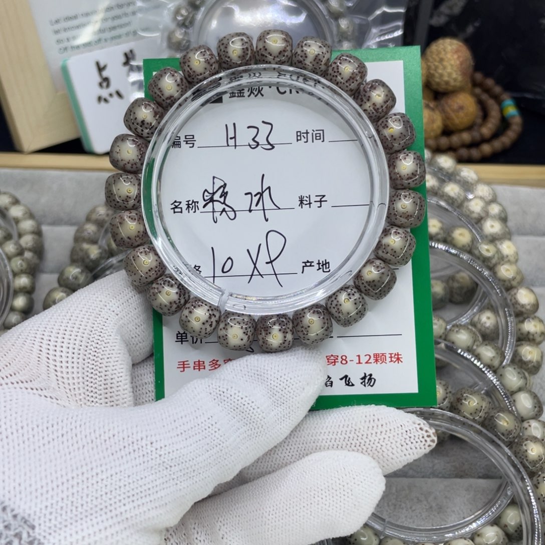 星月菩提手串H粉冰