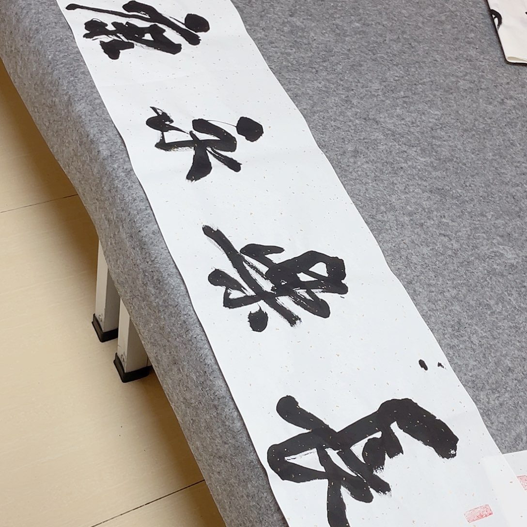 书法山东田园啊哈哈138×34