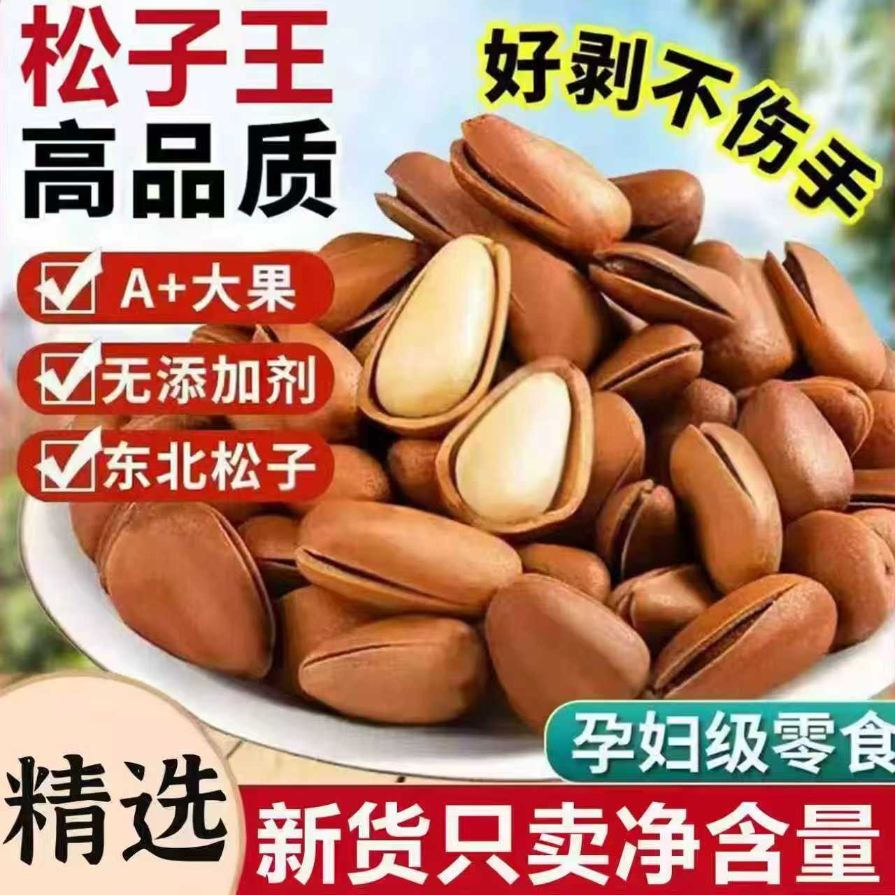 【商超品质】2025新货大颗粒高品质手剥开口松子原味坚果零食新货1