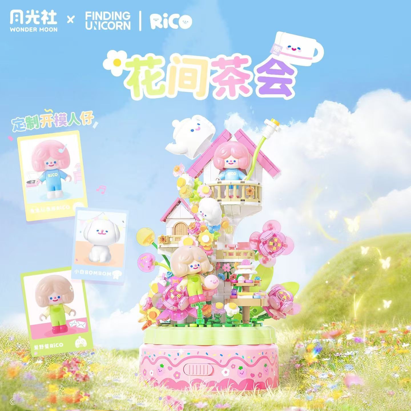 月光社新品RICO和BOB花间茶会音乐盒益智拼装玩具送女孩生日礼物