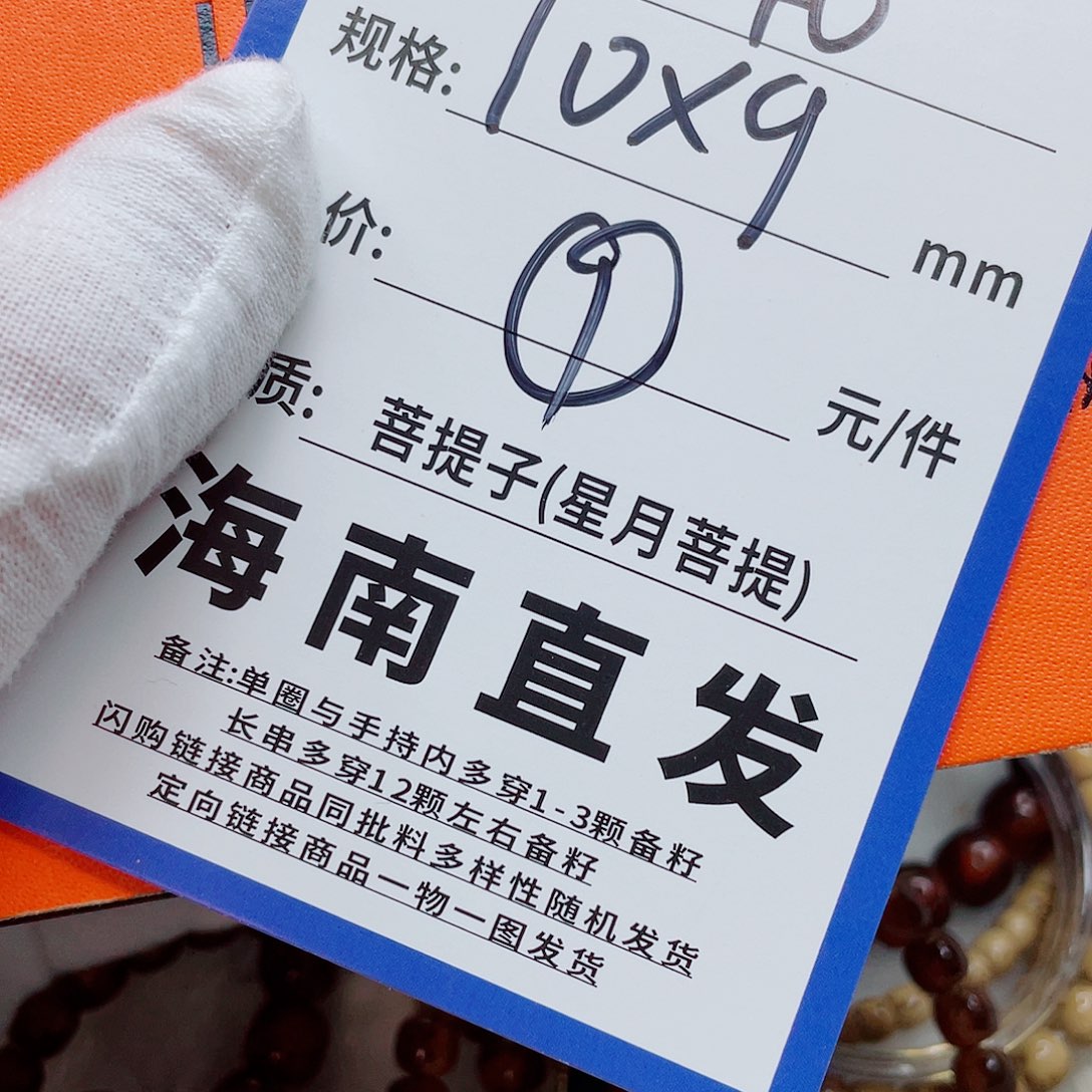 手串星月菩提10qqqqqqqqqq