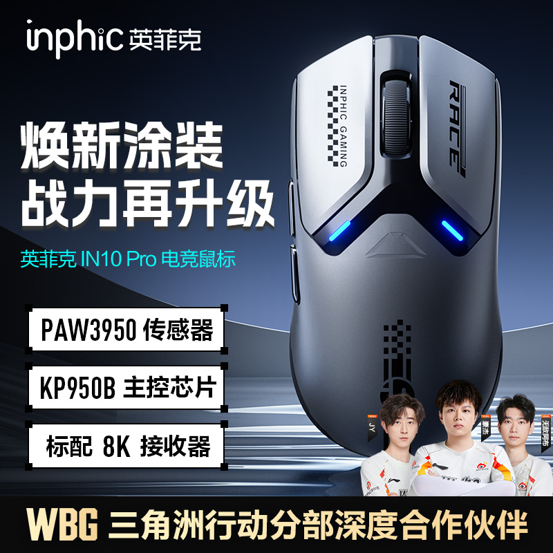 【立减15%】英菲克IN10PRO无线鼠标三模游戏电竞3950电脑机械有线