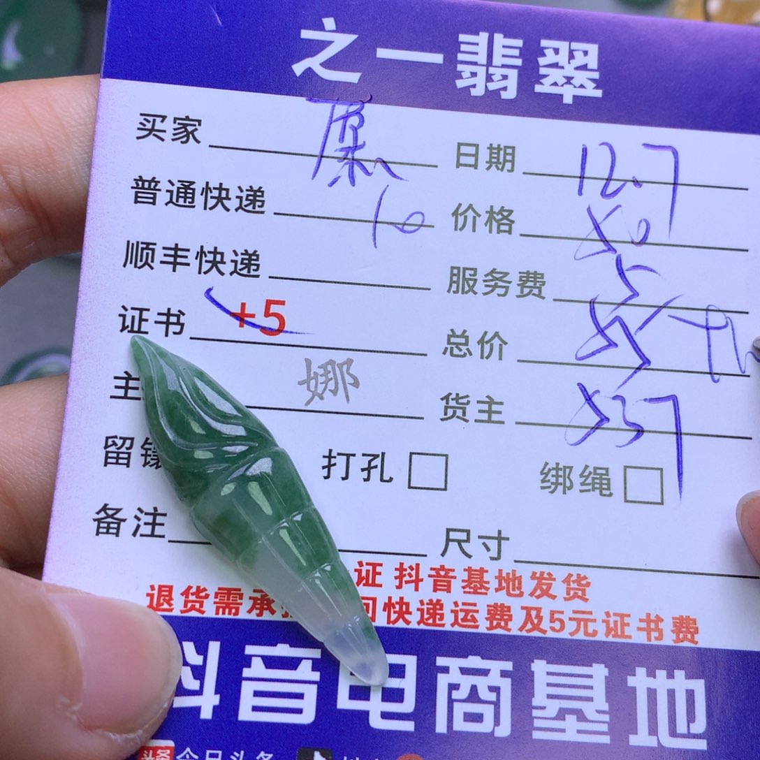 颈饰未镶嵌翡翠愿****年