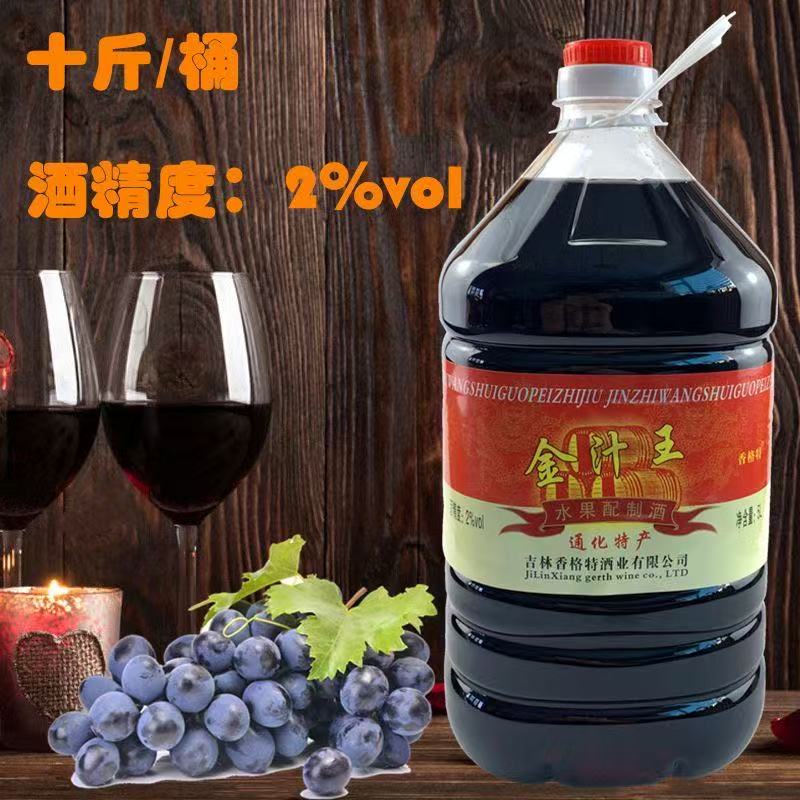 香格特金汁王葡萄水果配制酒10斤桶东北特产酸甜口感女士低度甜型