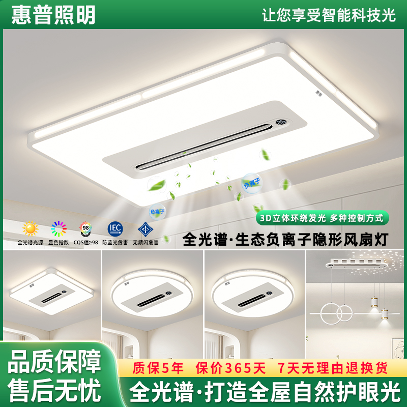 惠普照明新款液晶显屏负离子隐形无叶风扇灯简约全屋灯具套餐组合